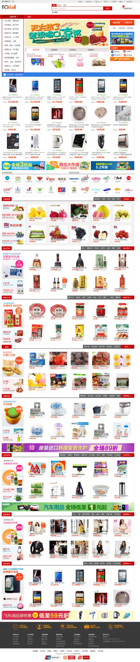 ecmall2.3 ԳݾW(wng)վ̳ģ ecmallԳվ(sh)(j)