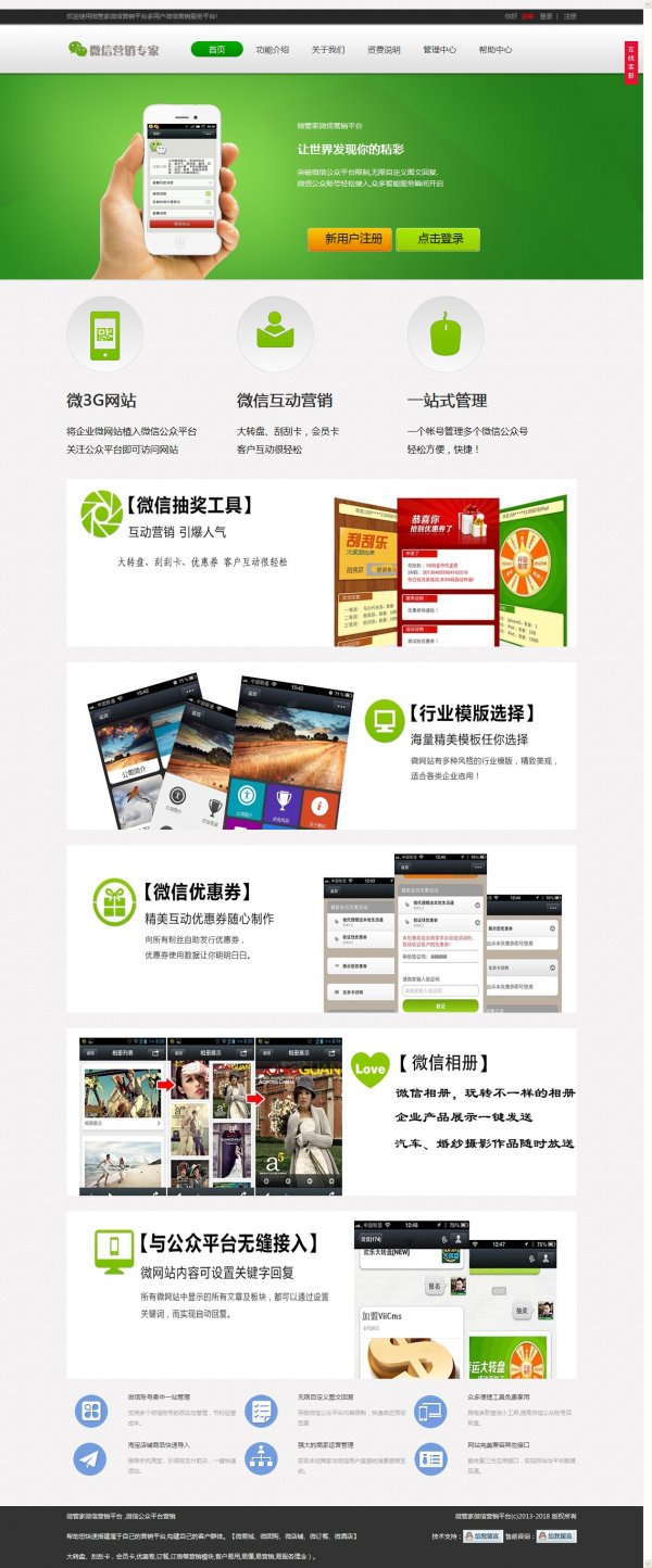 微管家v2.5仿小豬Pigcms多用戶微信公眾平臺營銷系統源碼