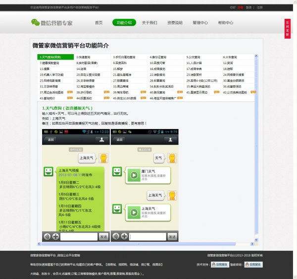 微管家v2.5仿小豬Pigcms多用戶微信公眾平臺營銷系統源碼