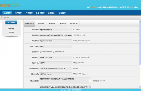 微管家v2.5仿小豬Pigcms多用戶微信公眾平臺營銷系統源碼