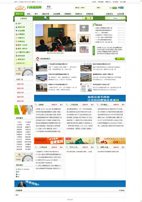 齊博分類信息系統V2.0多城市商業版(新增3G功能+5套模板)