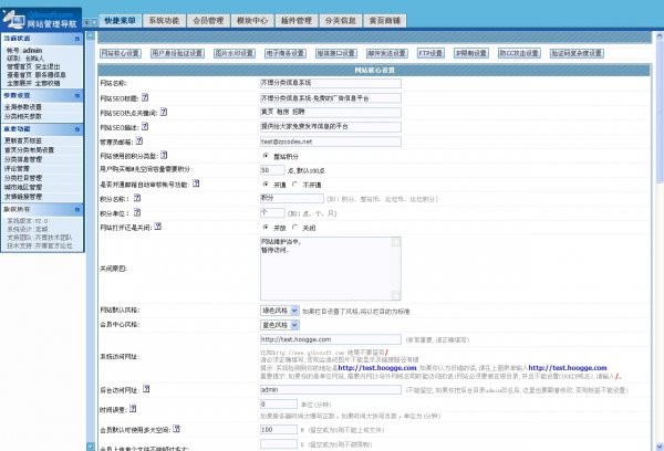 齊博分類信息系統V2.0多城市商業版(新增3G功能+5套模板)