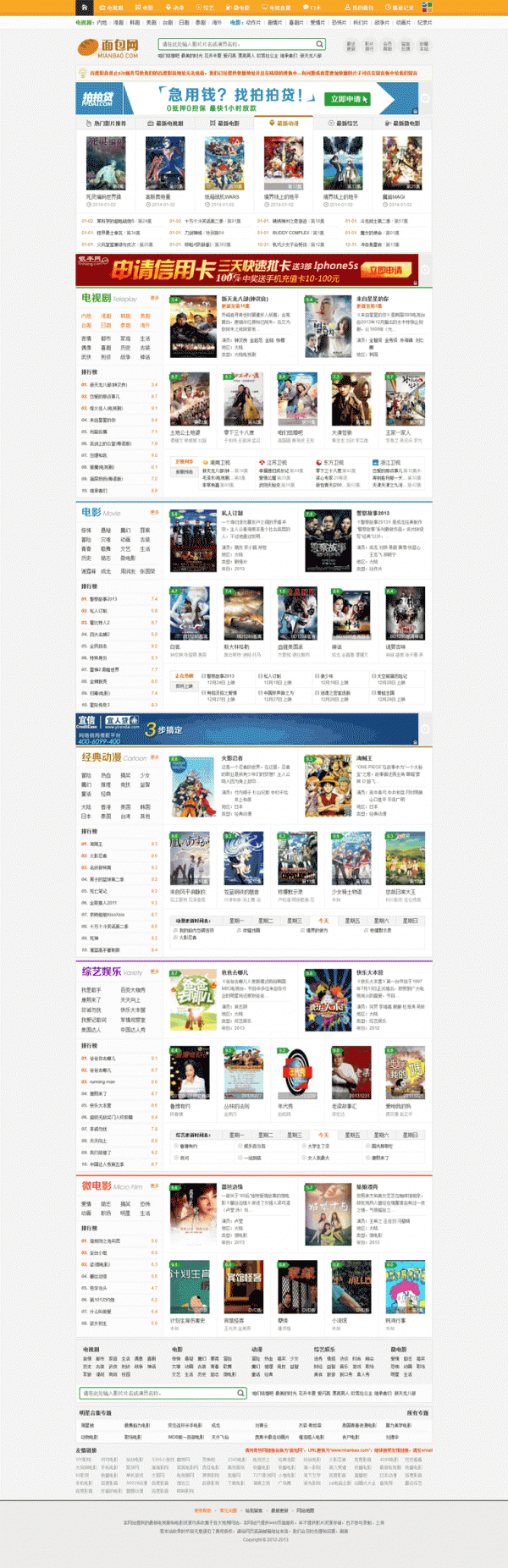 仿面包網源碼|電影網站源碼|自動采集|生成靜態(飛飛CMS2.7)