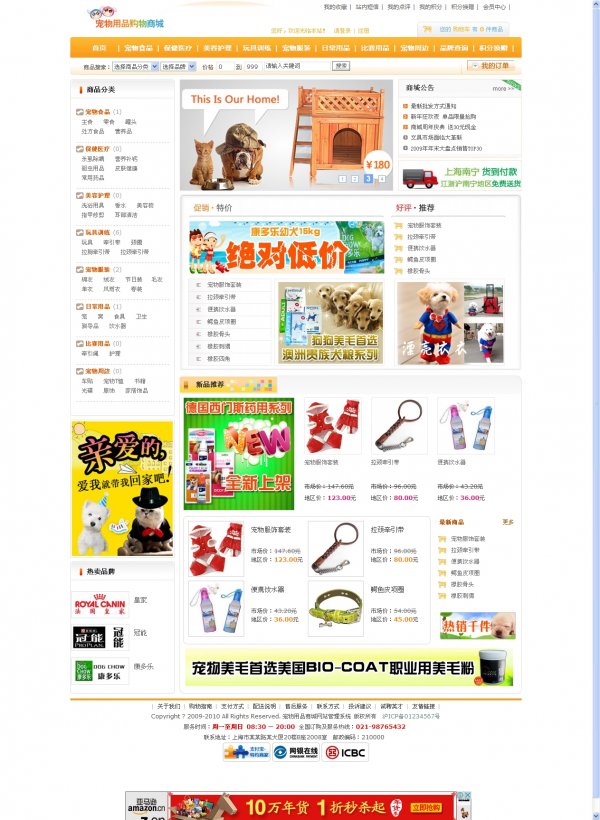寵物用品商城模板源碼 phpweb成品網(wǎng)站 商城網(wǎng)站源碼