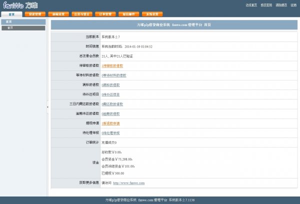 方維p2p信貸系統V2.7源碼程序破解無限制|p2p網貸信貸平臺