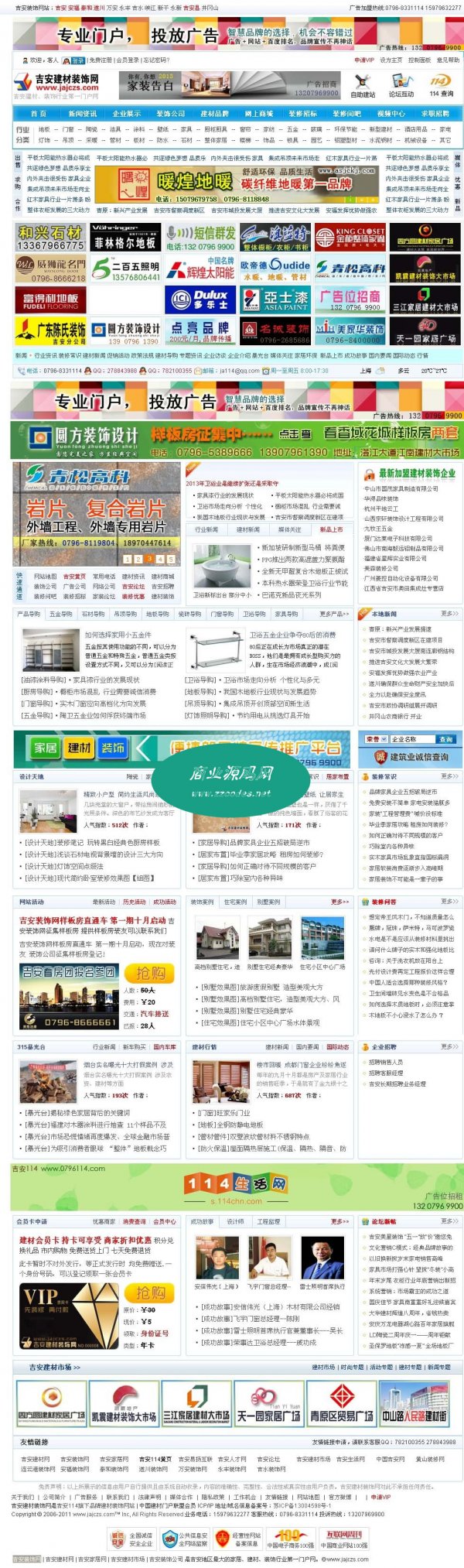 吉安裝飾網(wǎng)源碼整站帶數(shù)據(jù)庫 吉安建材網(wǎng)源碼 destoon系統(tǒng)