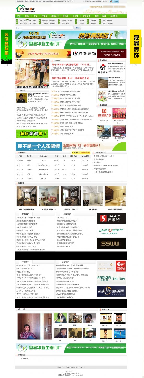 六盤水裝修網源碼 ASP地方小型裝飾裝潢門戶綠色風格功能