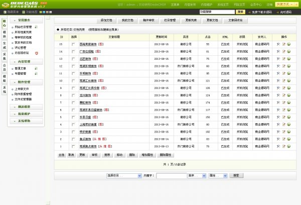 蕪湖裝修網整站帶數據源碼 專業裝修招標平臺 DEDE5.7內核