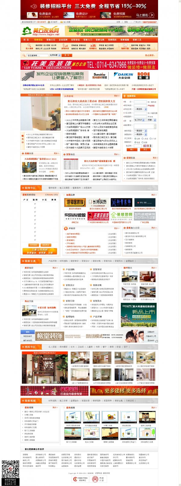 黃石家裝網源碼 裝修網門戶整站源碼 DEDE5.7最新內核
