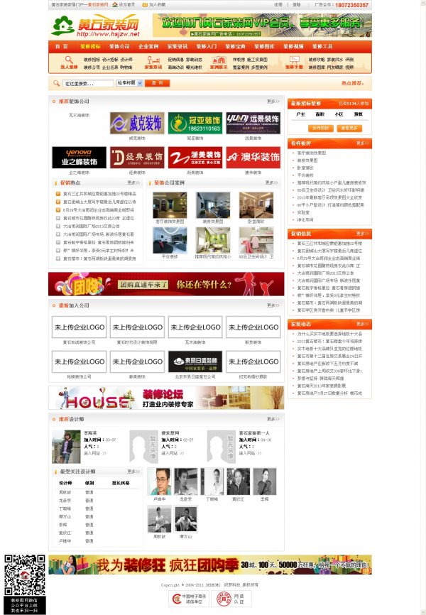 黃石家裝網源碼 裝修網門戶整站源碼 DEDE5.7最新內核