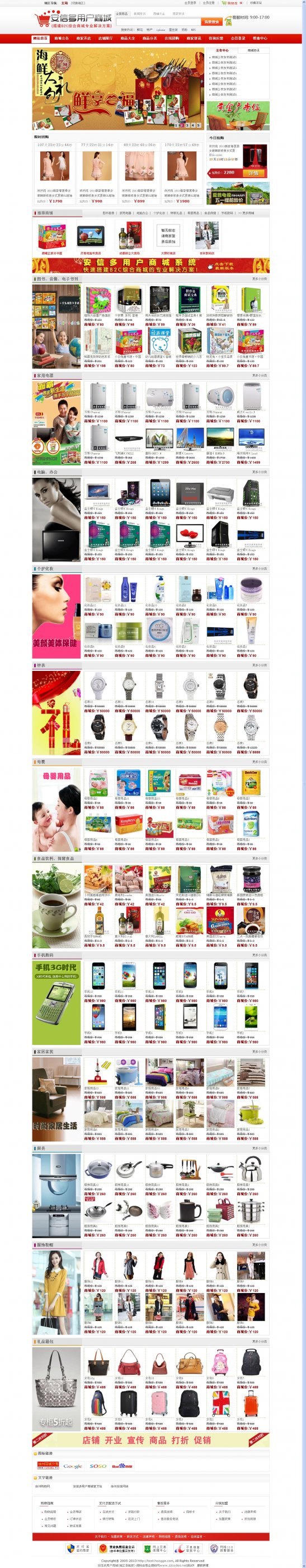 類似淘寶的多用戶商城系統 帶團購的多店鋪商城源碼