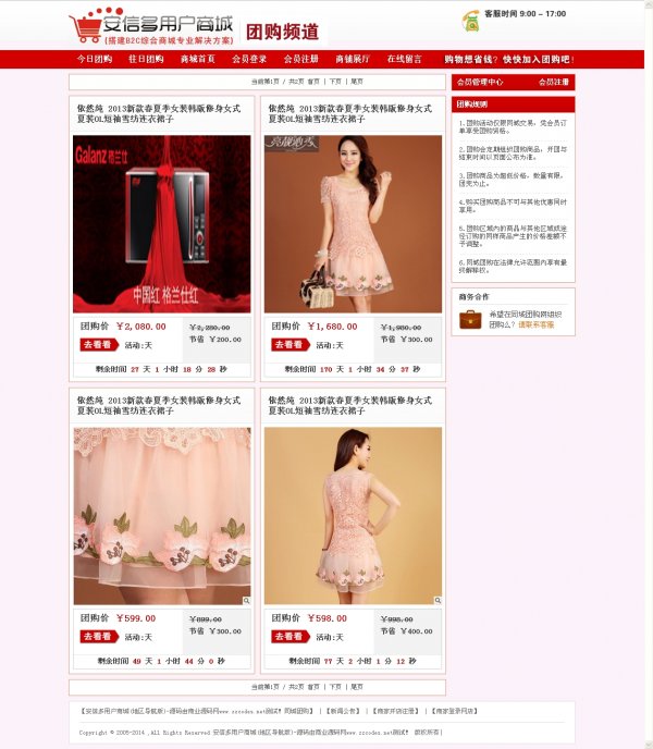 類似淘寶的多用戶商城系統 帶團購的多店鋪商城源碼