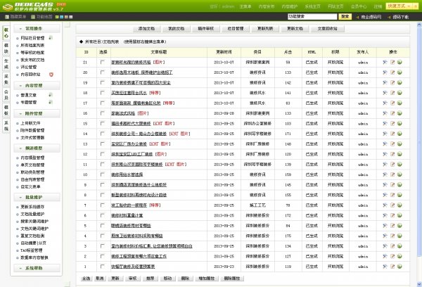 深圳裝飾公司源碼整站 裝修企業網站源碼 DEDE5.7內核