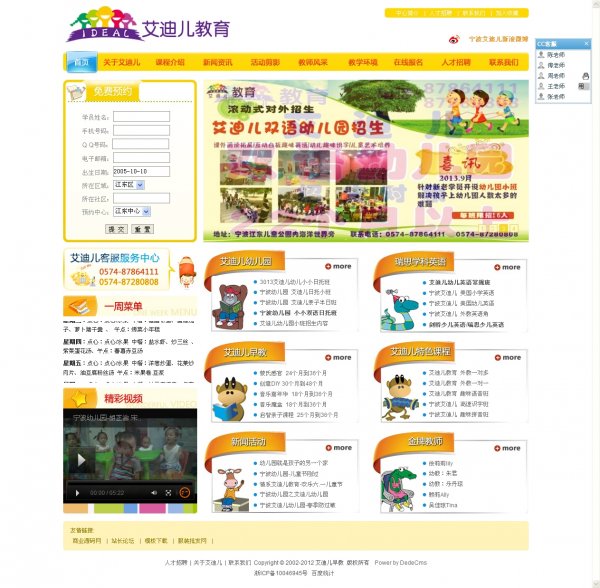 艾迪兒教育網(wǎng)源碼 幼兒園網(wǎng)站源碼 DEDE5.7內(nèi)核