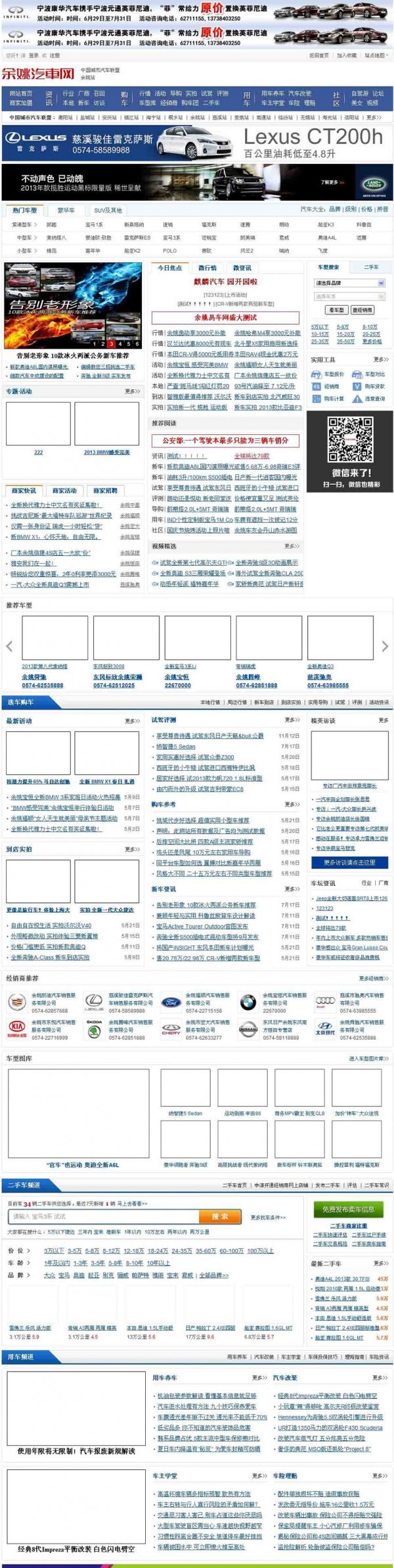 E-AUTO X1汽車網網站系統 v4.0.2商業授權版完美破解