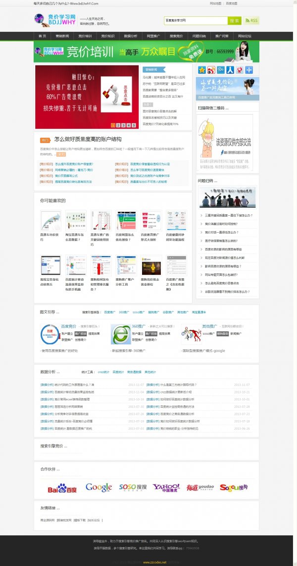 某SEO競價學習網源碼|百度競價培訓網源碼 采用DEDECMS內核