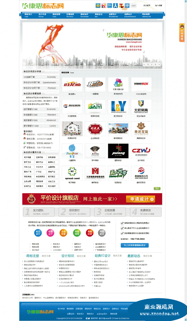 商標設計公司整站程序,企業logo設計網站源碼(dedecms內核)