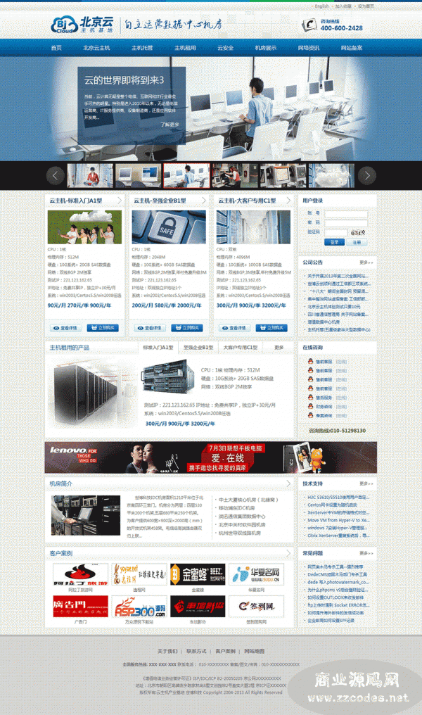 北京云主機(jī)網(wǎng)站源碼 phpcms_v9_UTF8 做IDC公司網(wǎng)站源碼