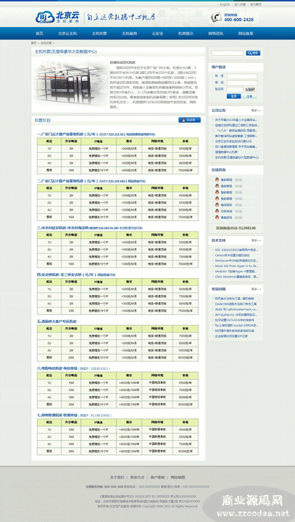 北京云主機(jī)網(wǎng)站源碼 phpcms_v9_UTF8 做IDC公司網(wǎng)站源碼
