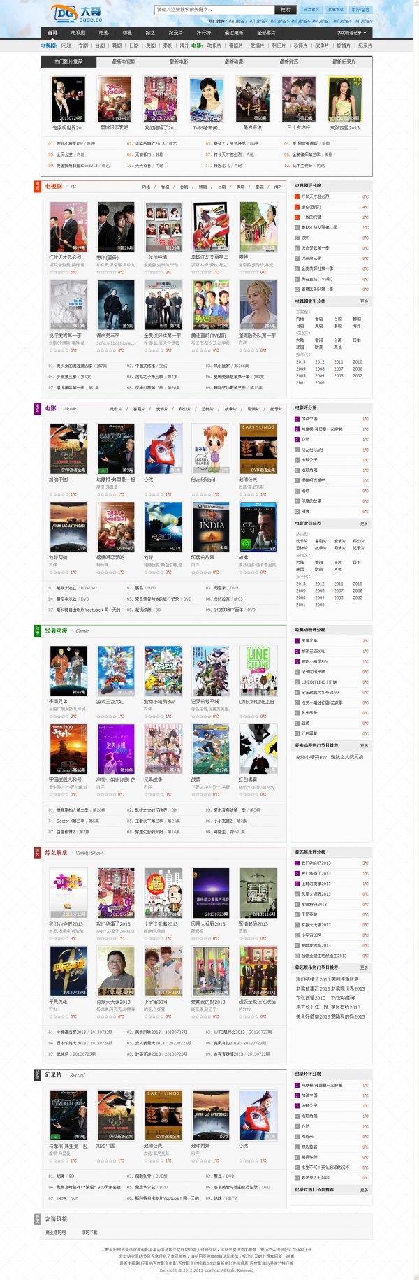 2013仿大哥電影網源碼,帶一鍵采集數據(馬克斯4.0內核)