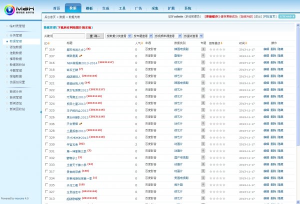 2013仿大哥電影網源碼,帶一鍵采集數據(馬克斯4.0內核)