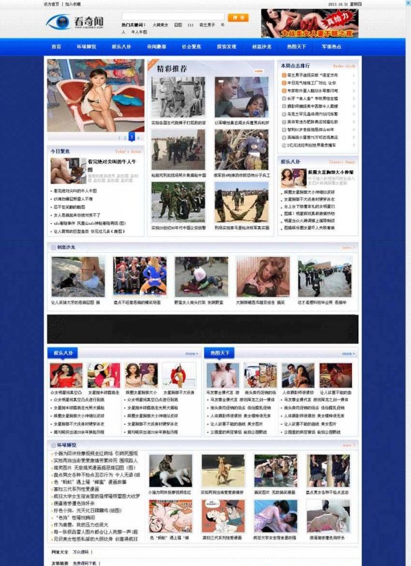 看奇聞網整站源碼,娛樂獵奇八卦網站程序(dedecms內核)