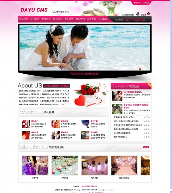 大氣婚慶公司企業網站源碼,婚慶策劃公司程序,DayuCms V1.5