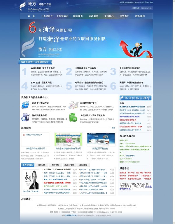 菏澤某網(wǎng)絡(luò)建站工作室整站源碼,全站HTML,科訊CMS內(nèi)核