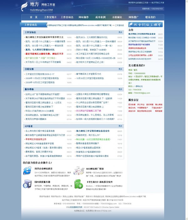 菏澤某網(wǎng)絡(luò)建站工作室整站源碼,全站HTML,科訊CMS內(nèi)核