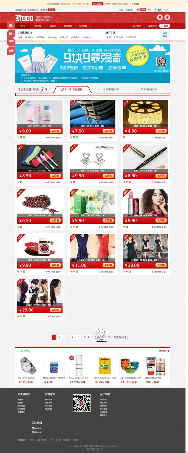 ZHIPHP值得買v1.4商業版+折800模板 不錯的淘寶導購網站