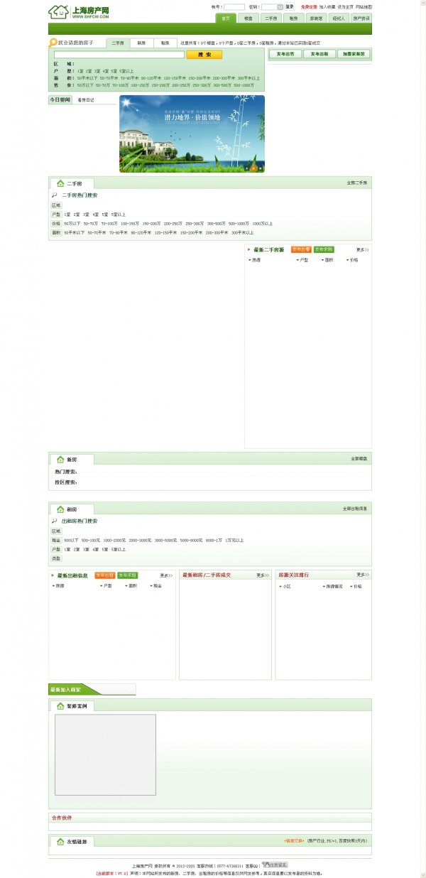 上海房產網商業源碼+PHP家裝裝修模塊帶三套房產模板