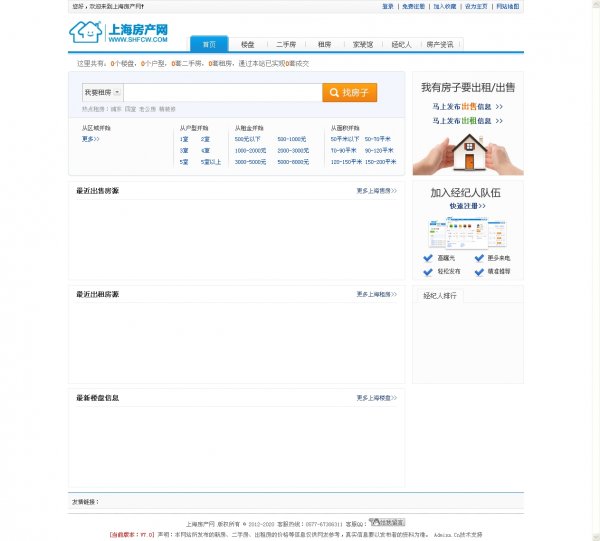上海房產網商業源碼+PHP家裝裝修模塊帶三套房產模板