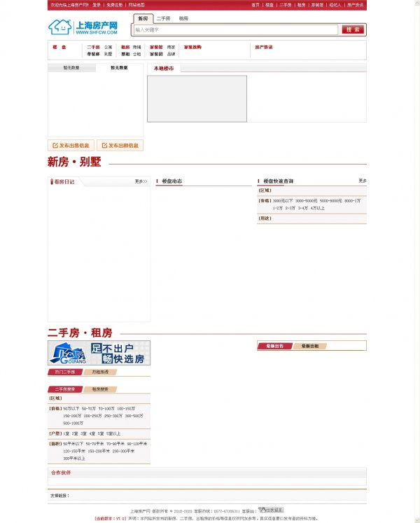上海房產網商業源碼+PHP家裝裝修模塊帶三套房產模板
