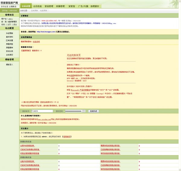 上海房產網商業源碼+PHP家裝裝修模塊帶三套房產模板