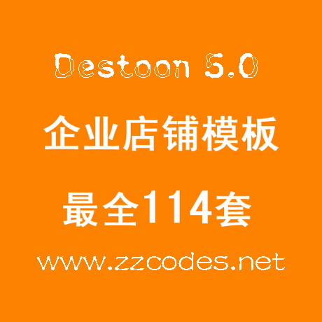 destoon5.0 4.0ͨģ DT5.0Iģ destoonģ1141