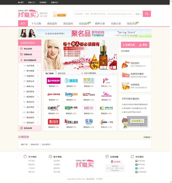 我愛買模板 多多返利V8.1 多多淘寶客就愛買整站源碼