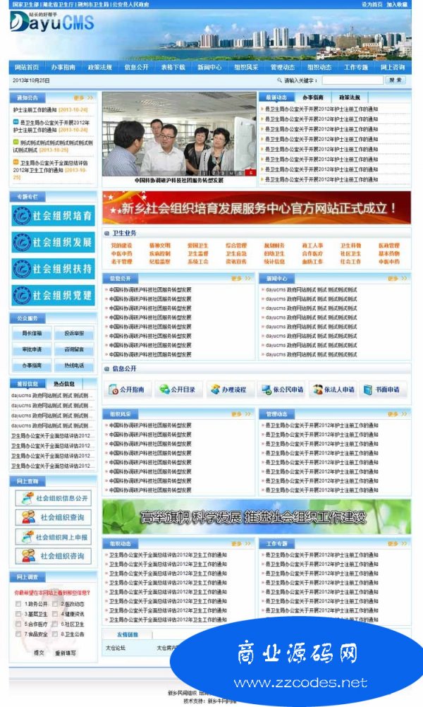 dayucms管理系統 藍色政府網站源碼 多處自定義 完美版