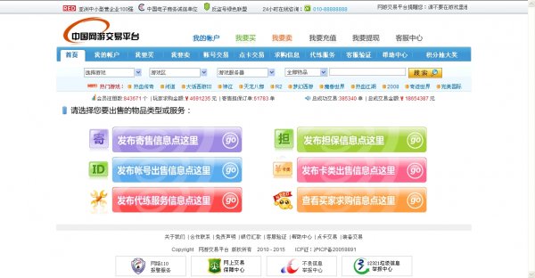 仿5173游戲裝備交易網站程序 交易平臺源碼 多種支付充值接口