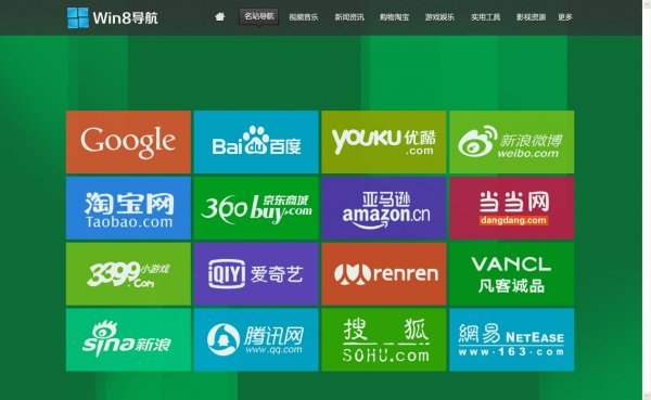 2013最新網址導航源碼 網站源碼 HTML源碼win8導航站源碼