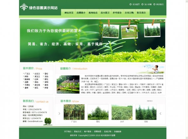 林木苗圃網站源代碼 林木網站制作 林木建站模板