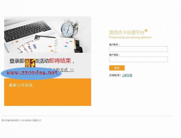 派愛5.27最新破解版 PAYADMIN支付平臺程序 游戲支付程序源碼