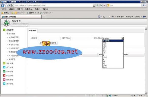 派愛5.27最新破解版 PAYADMIN支付平臺程序 游戲支付程序源碼