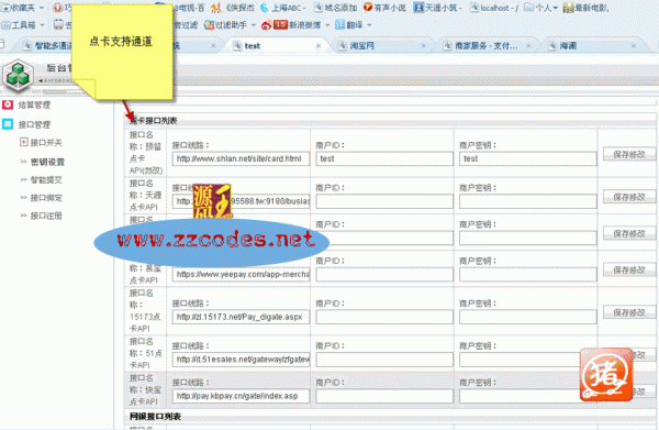 派愛5.27最新破解版 PAYADMIN支付平臺程序 游戲支付程序源碼
