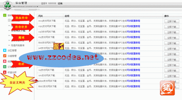派愛5.27最新破解版 PAYADMIN支付平臺程序 游戲支付程序源碼