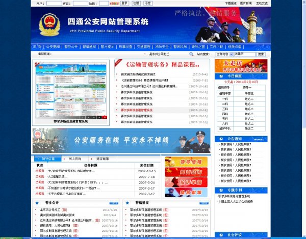 藍色風格政府網站源碼四通公安版 asp源碼帶后臺