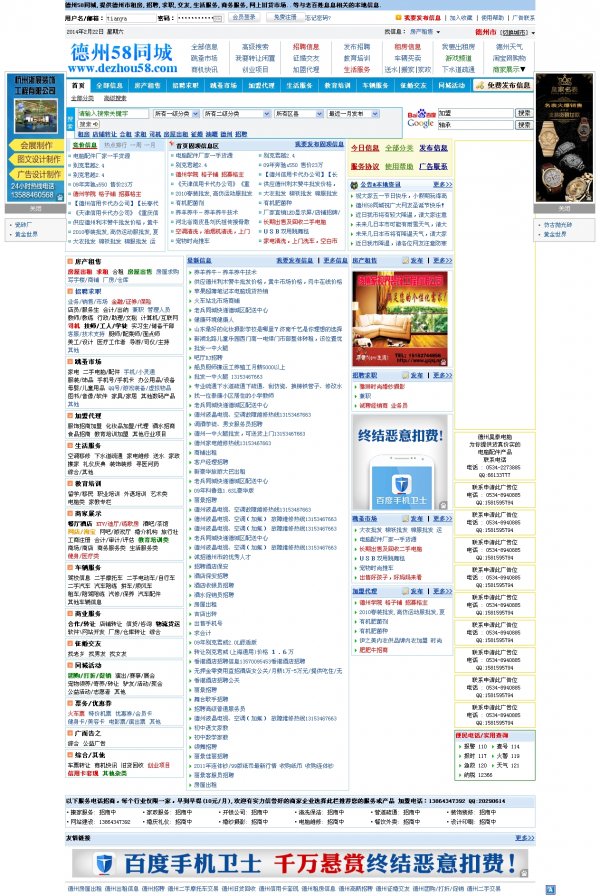 德州58同城分類信息網(wǎng)站源碼(ASP+ACCESS)