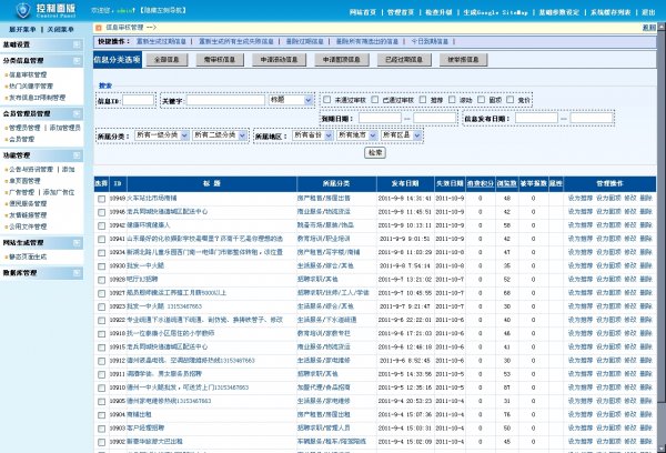 德州58同城分類信息網(wǎng)站源碼(ASP+ACCESS)