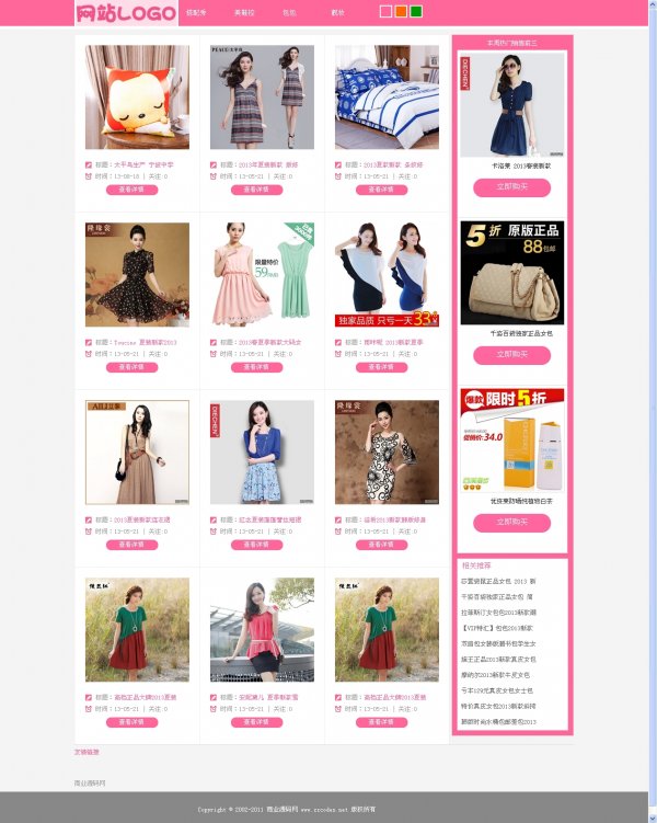 三色淘寶客源碼 非常清新 簡潔(織夢(mèng)5.7最新內(nèi)核)