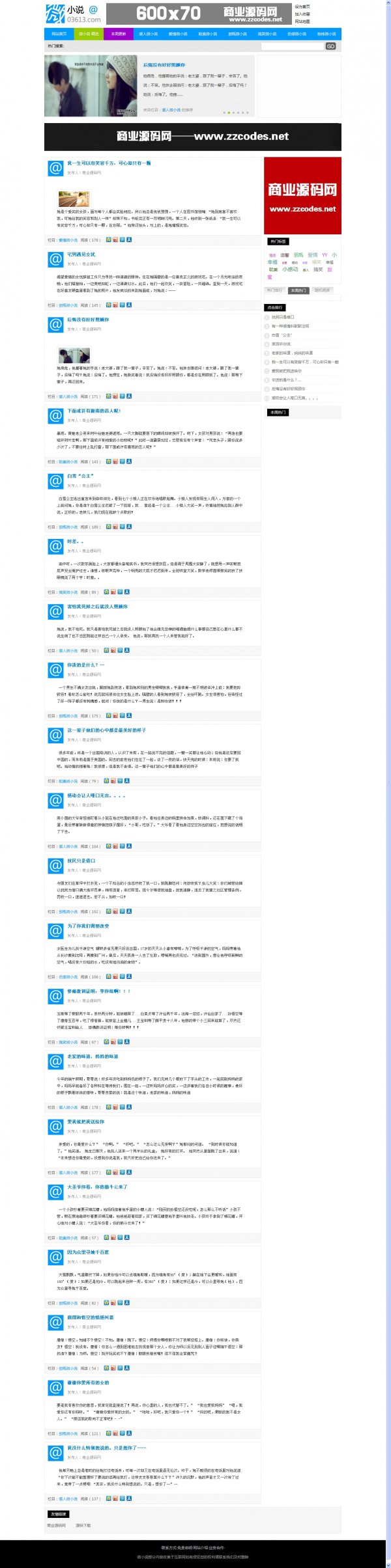 垂直博客風格網(wǎng)站源碼,微小說網(wǎng)站源碼(dedecms5.7內(nèi)核)