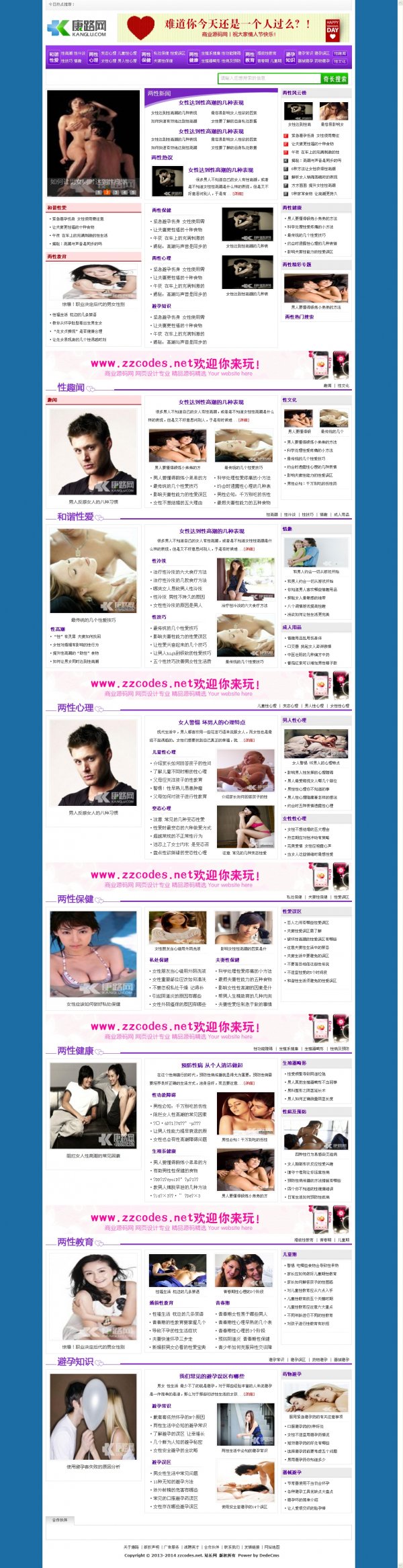 紫色二性健康門戶網站源代碼(dedecms v5.7最新內核)